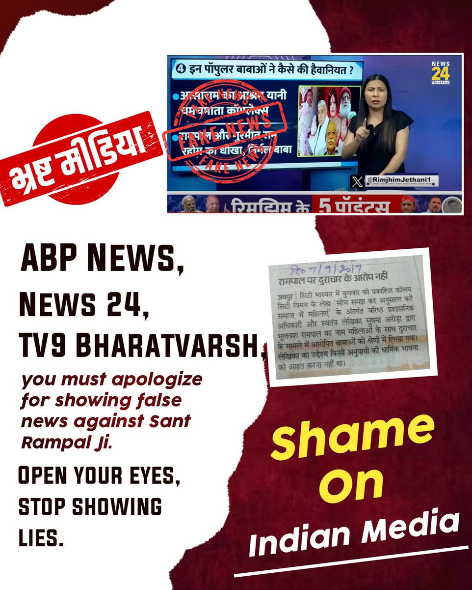 RajeshK63465713's tweet photo. #झूठीमीडिया_शर्म_करो
ABP न्यूज़ चैनल एक तरफ तुम परीक्षण की बात करते हो और तुमने कौन सा परीक्षण करके संत रामपाल जी महाराज को साकार विश्व हरि जैसे ढोंगी बाबाओं के साथ दिखाया। जवाब दो, माफी मांगो, अन्यथा कार्रवाई के लिए तैयार रहो।
Media Apologize To Sant RampalJi https://t.co/0mfnE1b7fU