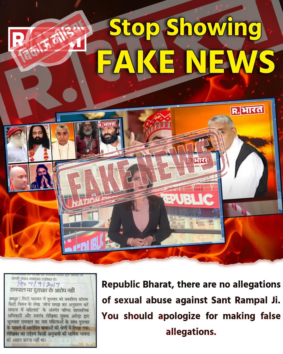 KumarRahul67096's tweet photo. #झूठीमीडिया_शर्म_करो
Republic Bharat चुल्लू भर पानी में डूब मरो, झूठ फैलाना बंद करो
Republic Bharat, संत रामपाल जी पर किसी तरह का यौन शोषण का आरोप नहीं है। तुम सार्वजनिक रूप से माफी मांगो अन्यथा आप पर कानूनी कार्रवाई की जाएगी।
@ndtv 
@abpnews 
@aajtak 
@indianews
@NBT 
@zeenews https://t.co/93b5d23OBC