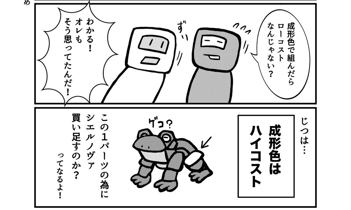 スグミッション用の機体を
作りはじめて
「最初にぶちあたる壁」
#さんまるライフ 