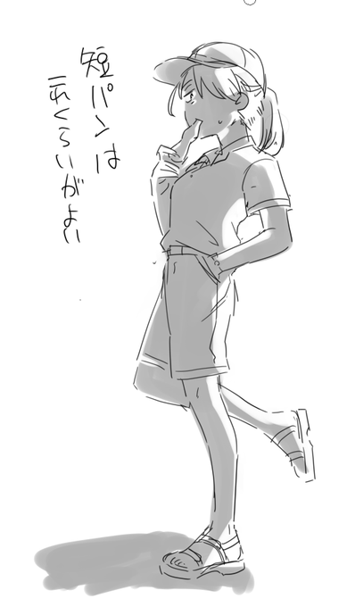 短パンをはくならこんな長さで 