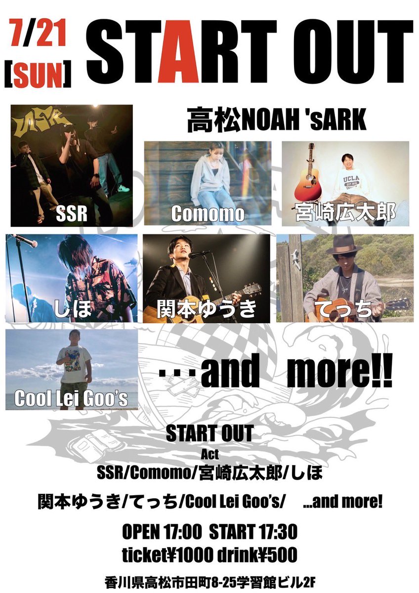 7/21 Noah's ARKさんでLIVE
ぜひ遊びに来てください！！🔥🔥🔥