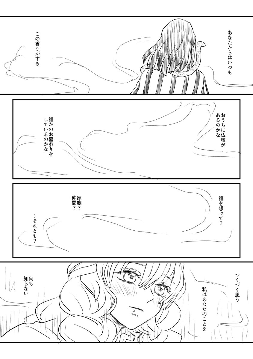 線香 🐍🍡 