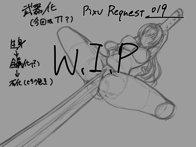 リクエストの武器化WIP 