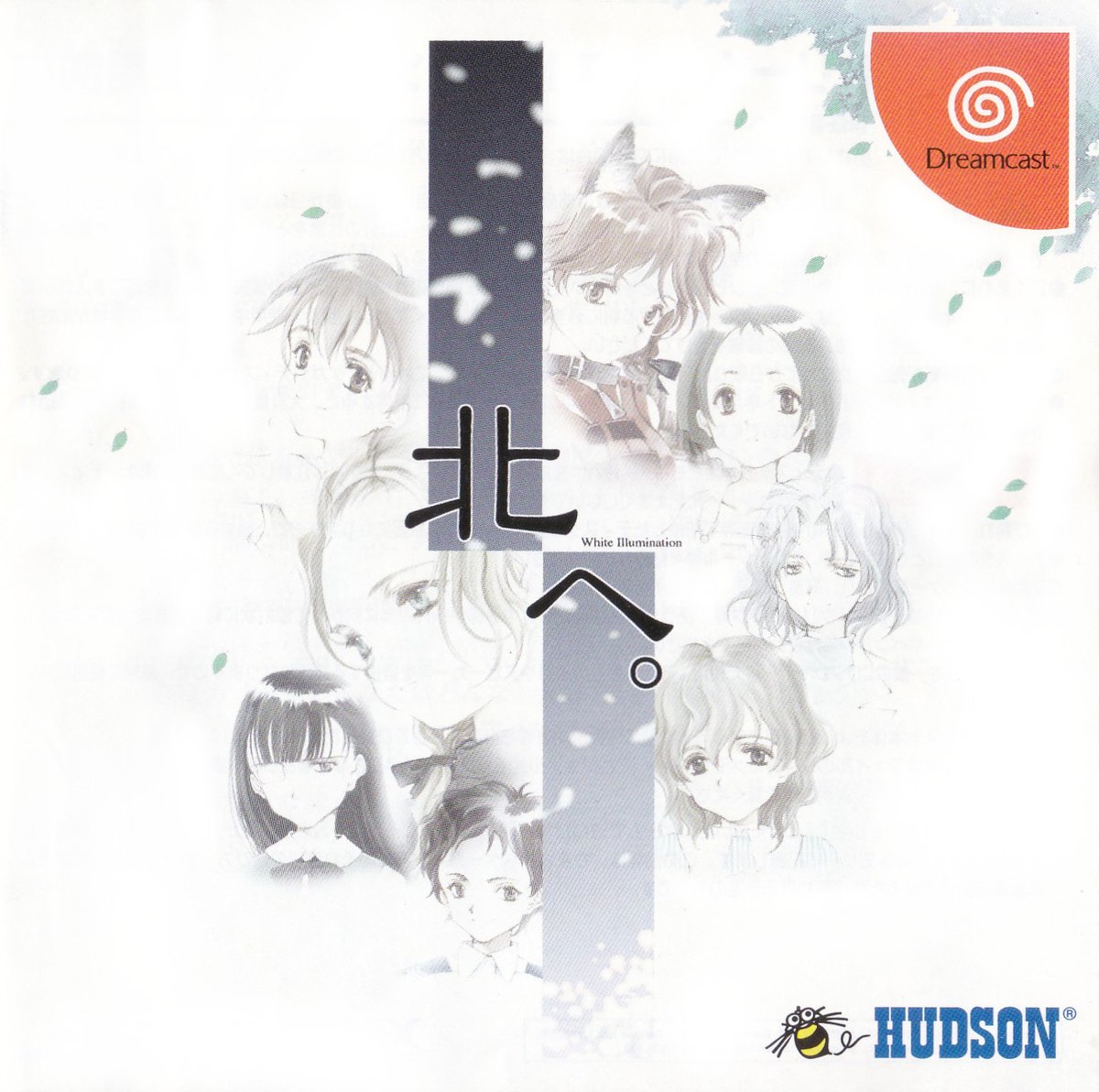 今日は白詰草話の発売22周年記念日らしい ドリキャス買って、大槍先生