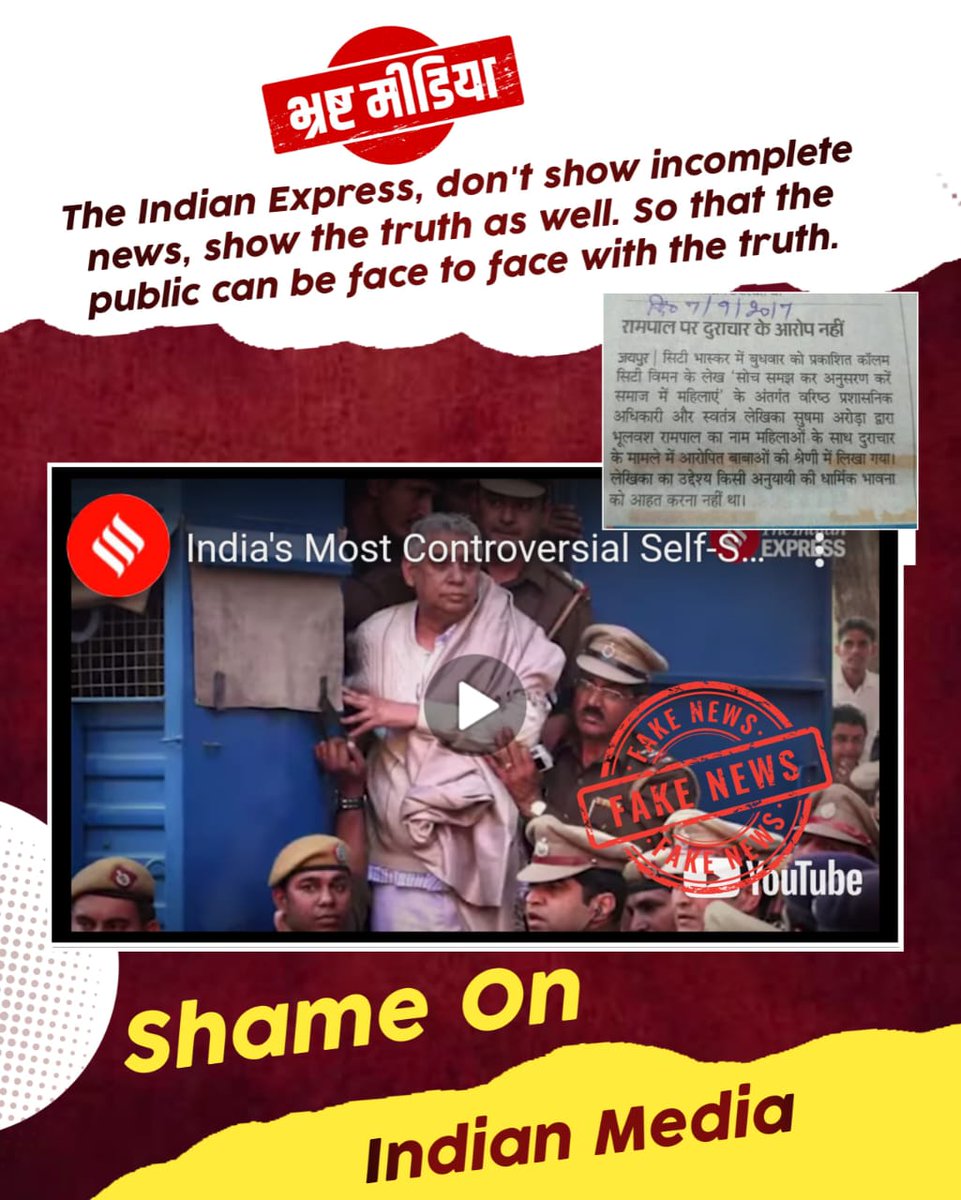 #झूठीमीडिया_शर्म_करो

Media Apologize To Sant RampalJi