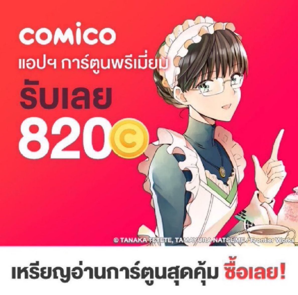 2ixchang's tweet photo. #คูปองcomico   พร้อมส่งงง

🎟คูปองcomico 820c

ใบละ 95.-

ทักไลน์ตอบไว https://t.co/MM6iptP1xd

✨กรอกรหัสรับเหรียญได้เลย
🧸มีวิธีสอนกรอกโค้ด

 #เติมcomico #เช่าcomico #เติมเหรียญcomico https://t.co/cZQVBPxezY