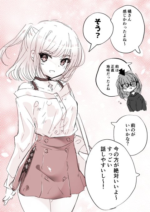 イメチェン憑依 