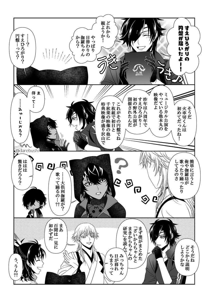 火車切くんとすえひろ円盤を楽しむ伊達組漫画①

ミュ伽羅ちゃんの事となるとついついテンション上がっちゃう、いつものみっちゃん漫画の始まりです🍯 