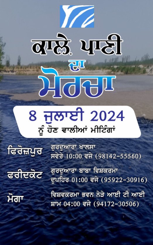 ਕਾਲ਼ੇ ਪਾਣੀ ਦਾ ਮੋਰਚਾ tweet media