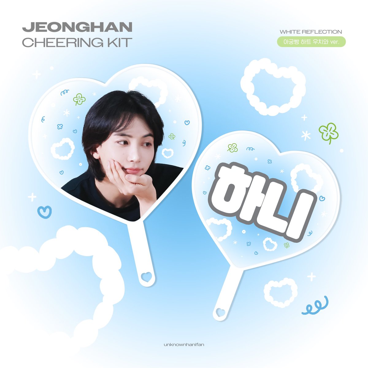 ୧( “̮ )୨✧ 

2024 CARAT LAND
CHEERING KIT FOR JEONGHAN 
-
정사각형 슬로건 / 하트 핸드 슬로건 / 하트 우치와

🩷 배송 입금기간
7/6 PM 10:04 ~ 7/16 PM 11:59
🩵현장수령 입금기간
7/6 PM 10:04 ~ 7/21 PM 11:59

🔗: witchform.com/deposit_form/6……

RT 추첨 한 분께 정한 우치와 또는 슬로건을