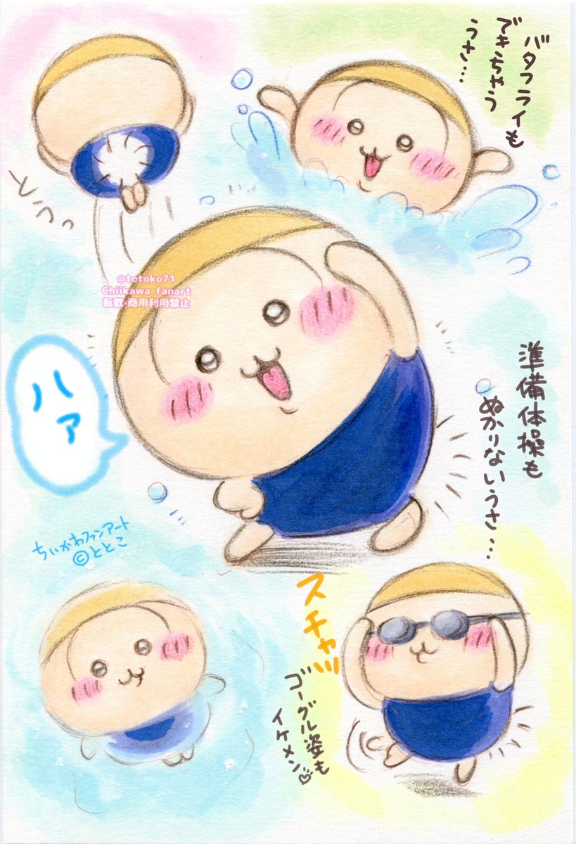 🐰🏊‍♂
#ちいかわファンアート