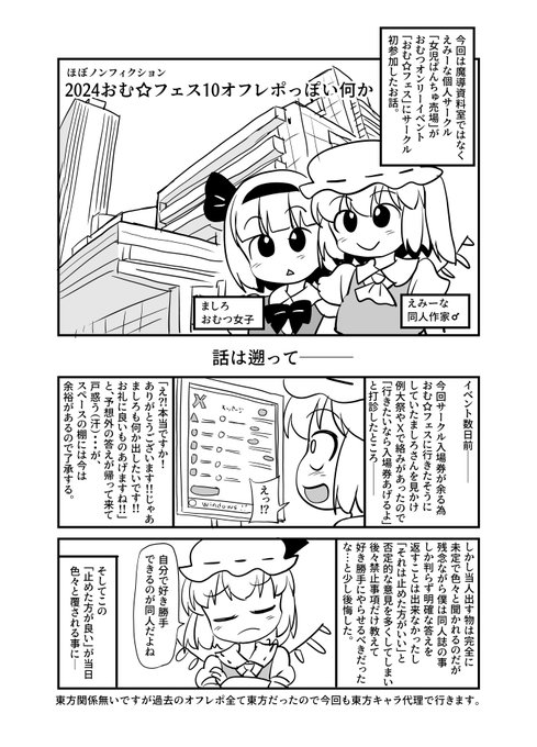 ギョッ!?文字だらけだよ!
女児ぱんちゅ売場、サークル初参加の
おむ☆フェス10 オフレポ…っぽい漫画。
1/3 