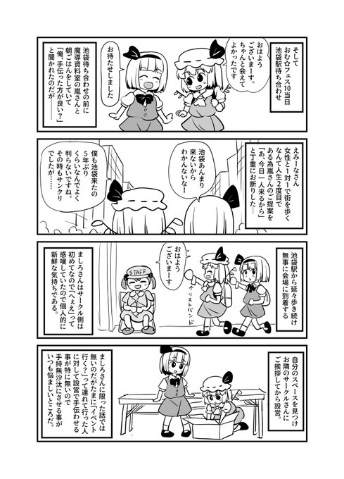 おむ☆フェス10オフレポ漫画
あ、えみーなはフランちゃんだけど男です。
2/3 