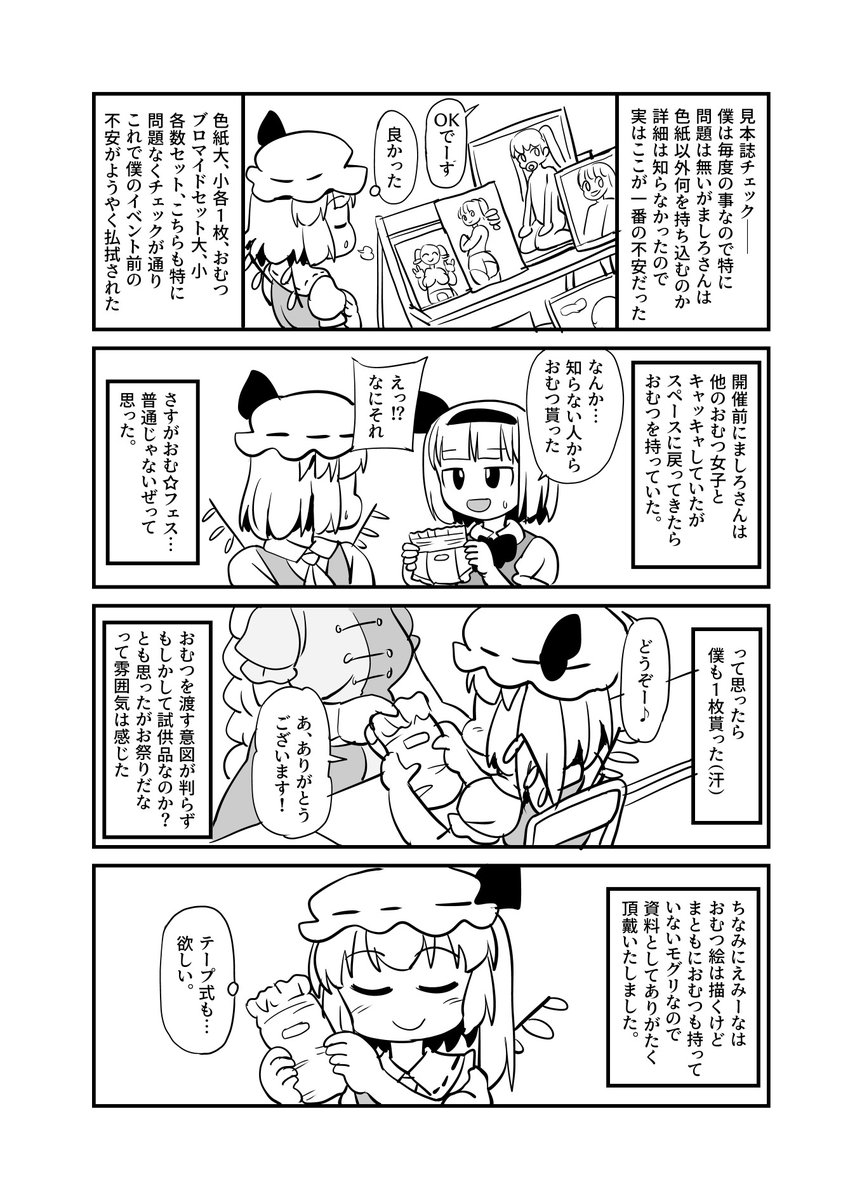 おむ☆フェス10オフレポ漫画
あ、えみーなはフランちゃんだけど男です。
2/3 