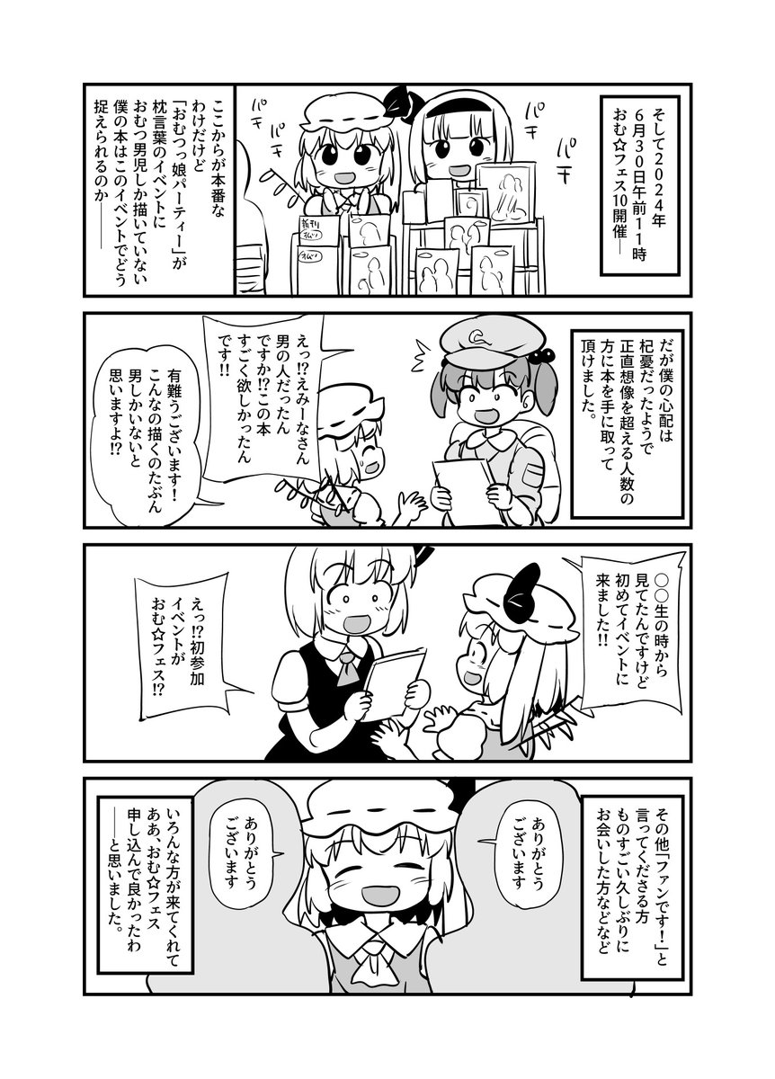 おむ☆フェス10オフレポ漫画
あ、えみーなはフランちゃんだけど男です。
2/3 