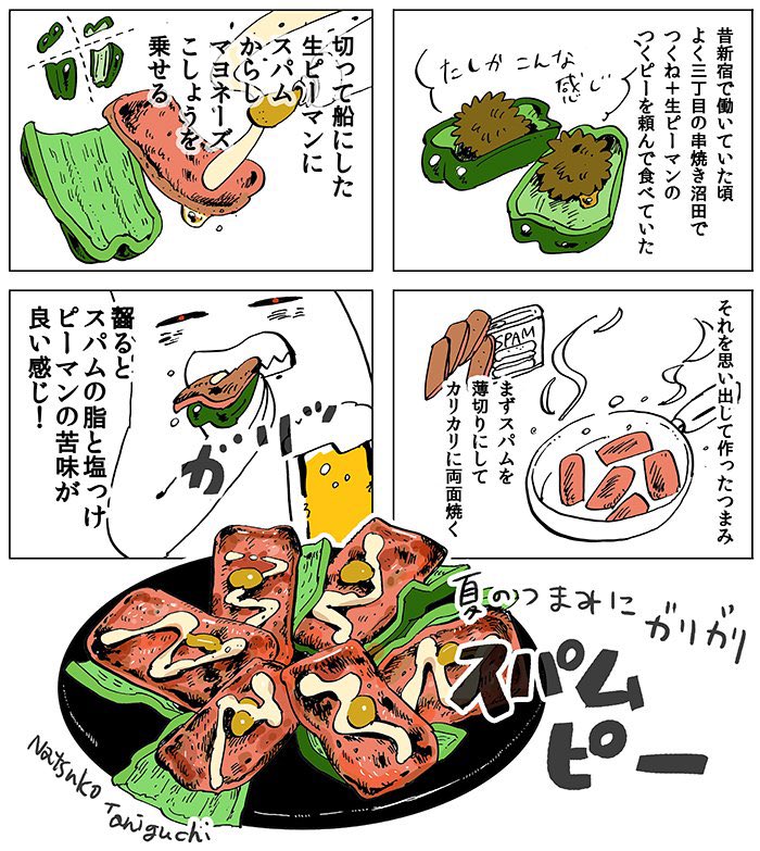 今日は久々にスパムピー作りました🫑 