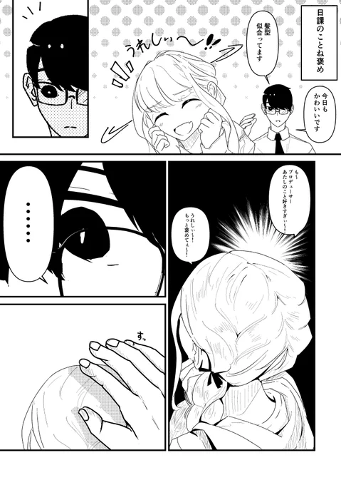 もっと褒めたくなった(Pことね)
#藤田ことね #学マス 