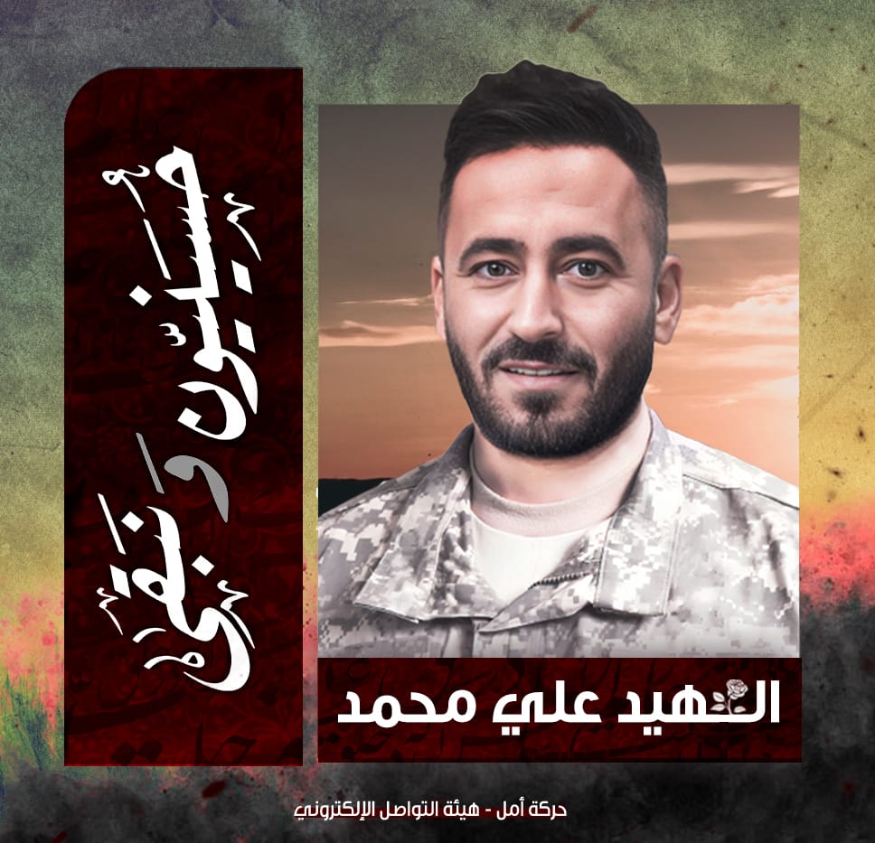 🥀 أمــل إرثهـا في ثورتك يا وارث الأنبياء

الشـ هيد المجـ. اهد عـلي خليل مـحـمـد (شمران)/ مواليد بليدا 

تاريخ الارتقاء : 2 شباط 2024 بليدا

#حسينيون_ونبقى🚩