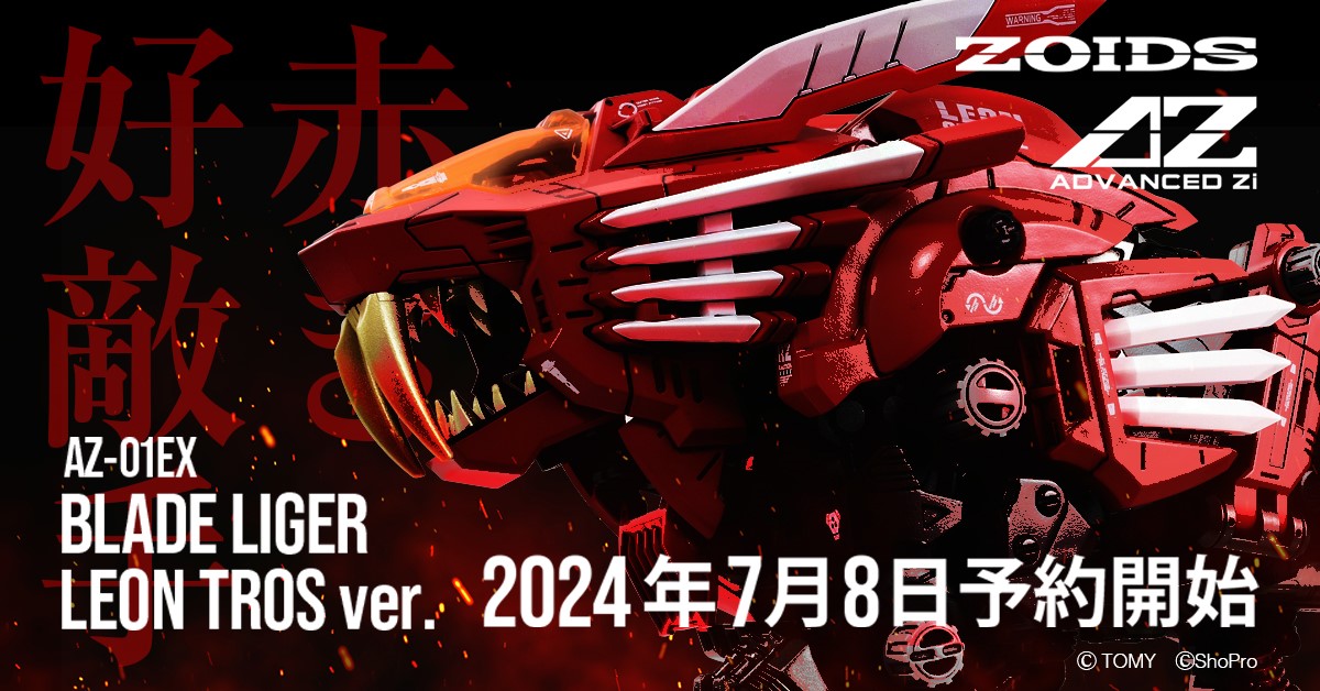ゾイド【公式】 on X: ゾイド【公式】 on X: