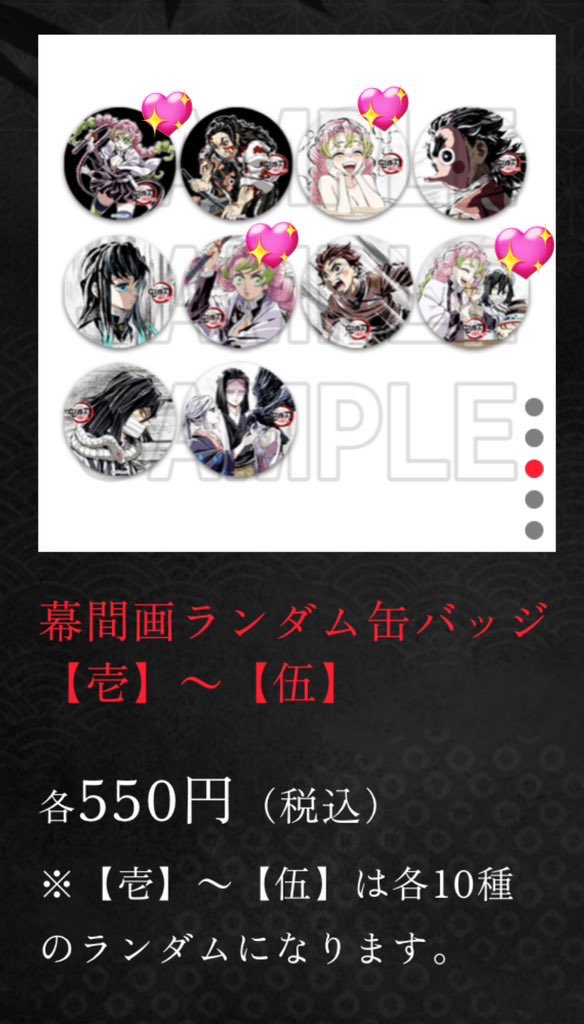 鬼滅の刃 全集中展 幕間画 缶バッジ 伍 未開封 10個
