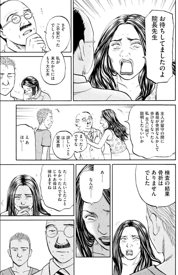 あおい「大学病院<救命救急>研修編 ⑤ 1/2 