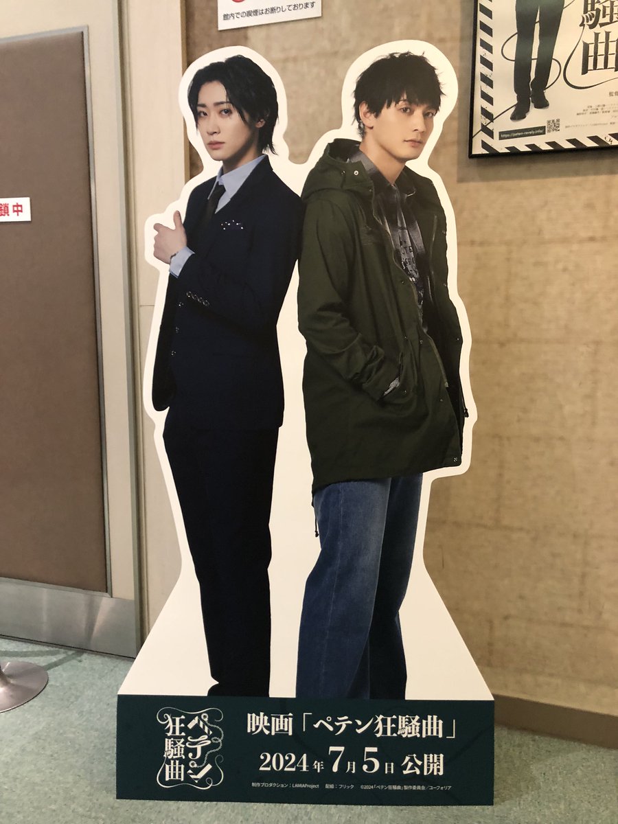 映画 #ペテン狂騒曲 を池袋のHUMAXにて鑑賞。ほぼ下調べをしないで行ったけれど、怪しい雰囲気から始まりタイトルに相応しい緊迫感のあるシーンが連続し、最後には…ね!ニンマリしちゃった。思わず照明が点いてから拍手したら皆さんノッてくださった👏映画館で観て大満足です…!
