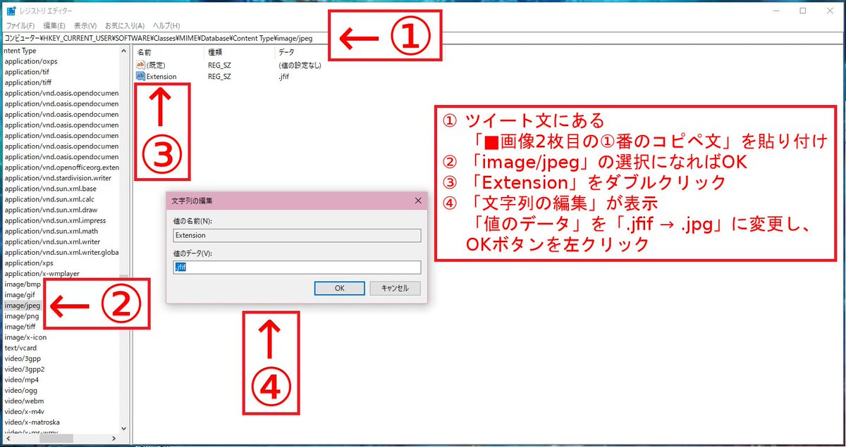 Twitterなどで画像保存するとJPEGが「.jfif」に変更されてた。 恐らく