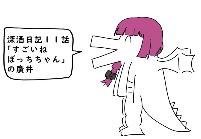 好きな廣井発表ドラゴン