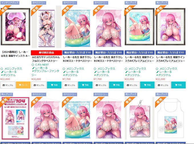 【グッズフェス宣伝(R18注意)】
メロンブックス様で開催中のグッズフェスに参加してます。複製原画や等身大タペストリー、抱き枕など販売中です。
等身大グッズ系は明後日の日曜までですので、この機会にご検討をば!
https://t.co/mpGOAqSy6D 