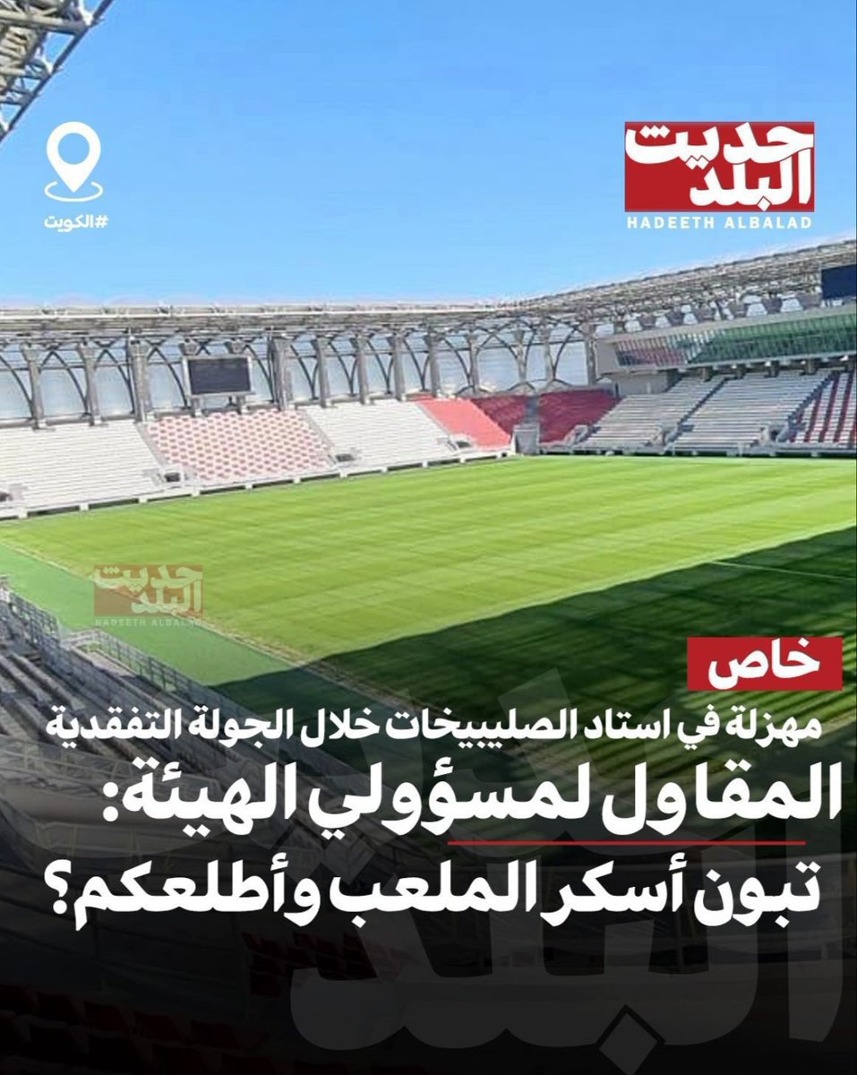 إذا كان هذا الكلام صحيح فيجب علي الحكومه ان تحاسب المقصر مهما كان منصبه و تشكل لجنه مختصه لمعالجه هذه الأخطاء اللي اهيا الف (أ) باء (ب) الادارة الرياضيه…واعتقد الخلل واضح للجميع إلا ال ..؟ لان الرياضه اصبحت ليست من أولوياتها لا صحيا ولا تنافسيا و الادله موجوده ..حسافه عليج يا
