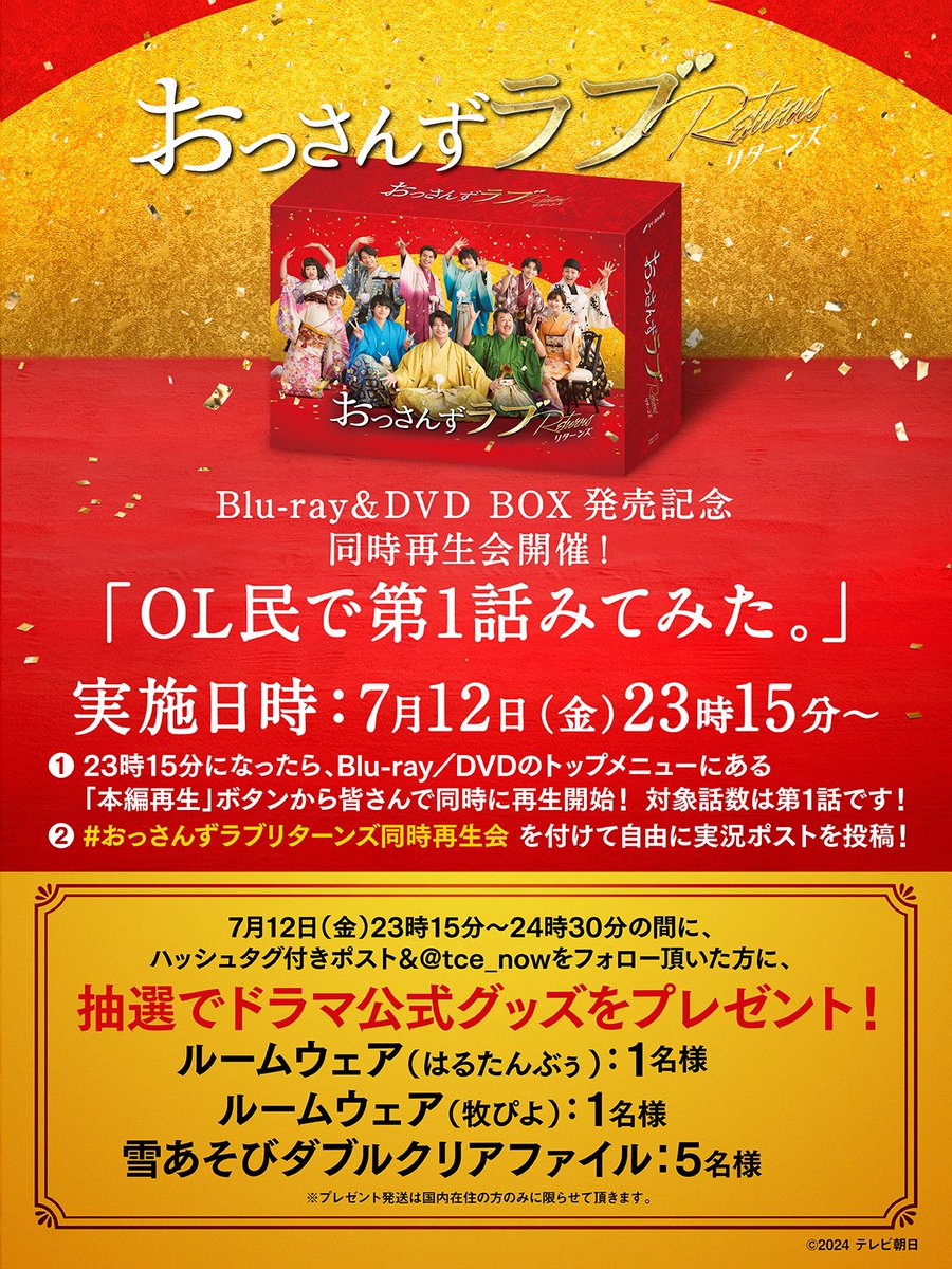 BOX おっさんずラブ Blu-Ray 野暮った リターンズ BOX おっさんずラブ Blu-Ray 野暮った リターンズ