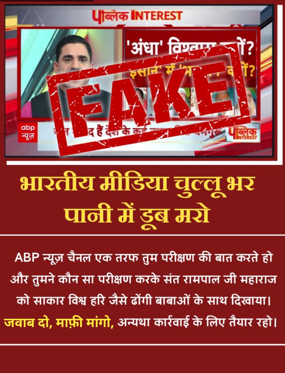 JntrmntrBharti's tweet photo. आज ओर कल से मीडिया के ऊपर जो टैग चल रहे हे बिकाऊ भारतीय मीडिया में खलबली मच गई होगी
😂
अब इनको छुपने की जगह नहीं मिल रही होगी😁

इसलिए #झूठीमीडिया_शर्म_करो चुल्लू भर पानी में डूब मरो😏 ताकि आप लोगो से जनता का पीछा छुटे
🤗
Media Apologize To Sant RampalJi https://t.co/sjv471OaF2