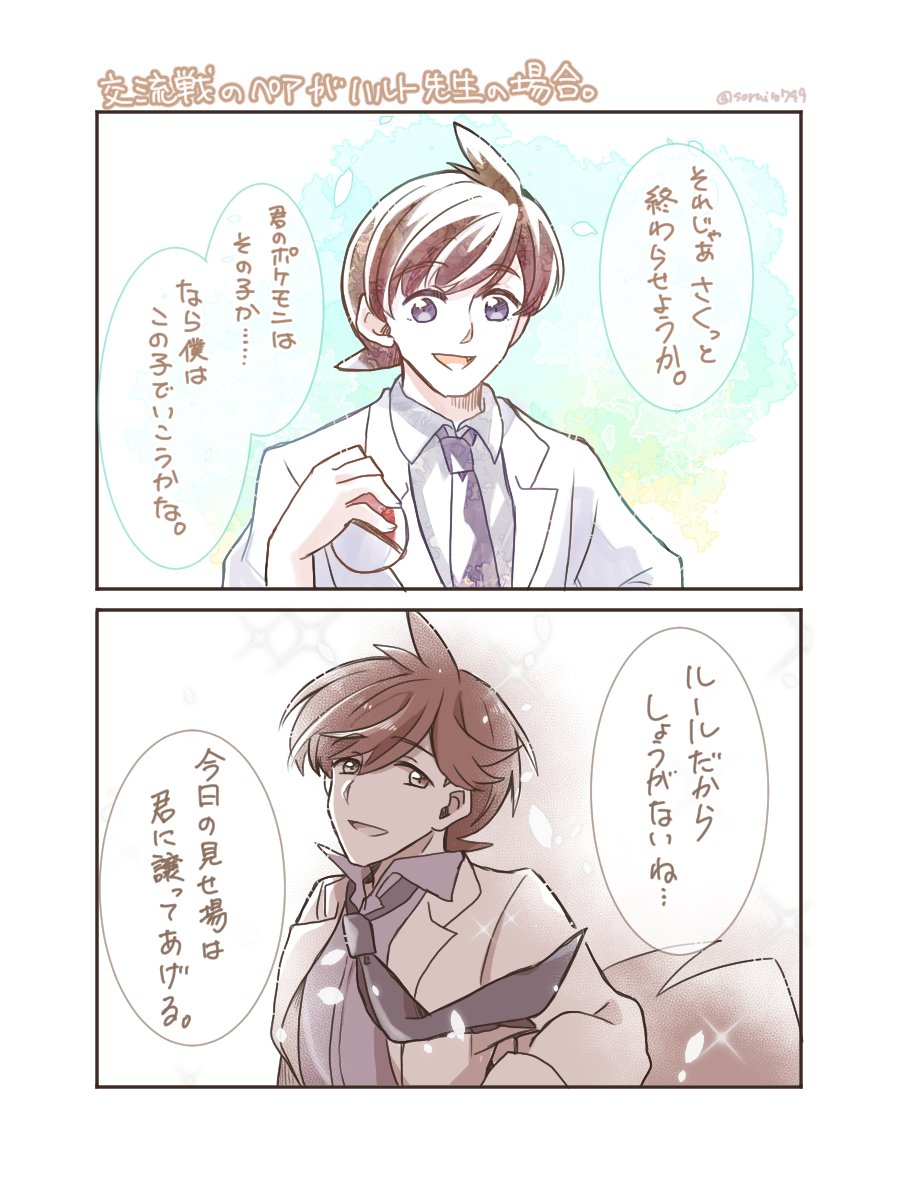 先生パロanpkネタ
交流戦どの先生と組みたいですか? 