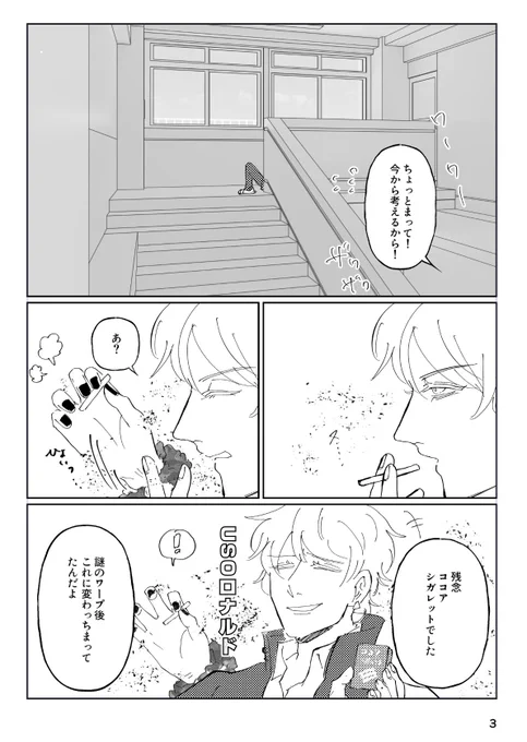 JBロナドラ無配(その2) 