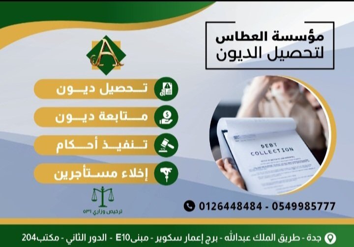 atts702's tweet image. تحصيل ديون  .. متابعة ديون 
تنفيذ أحكام  .. إخلاء مستأجرين 

#الاهلي #جمعة_مباركة