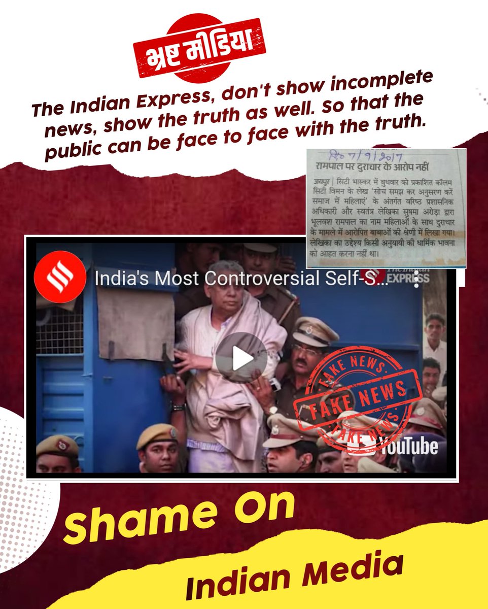 #झूठीमीडिया_शर्म_करो
नकली बाबाओं के साथ संत रामपाल जी महाराज का नाम कतई न जोड़ें।
संत रामपाल जी महाराज पूर्ण संत हैं और बिल्कुल निर्दोष हैं। उनके ख़िलाफ़ कोई भी आरोप सिद्ध नहीं हुआ है।
Media Apologize To Sant RampalJi