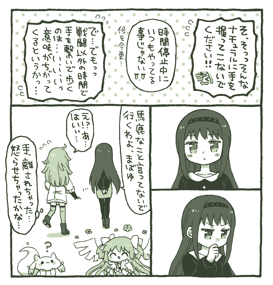 ある日のまばゆとほむらの漫画
#マギレコ 