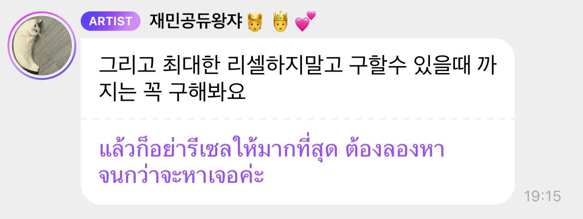 อัพโหดระวังคุณแจมินโกรธนะคะ อย่าซื้ออะไรที่มันอัพเกินตัวขนาดนี้กันเลย เชื่อฟังคุณแจมินกันค่ะ 🥺🥺🥺