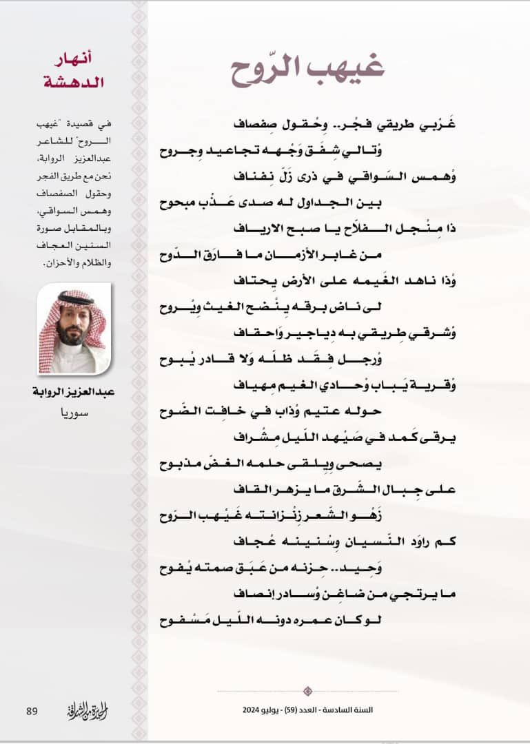 قصيدتي (رجل فقد ظله) في العدد الأخير من مجلة الحيرة في الشارقة وقد تم اختيار عنوان جديد لها (غيهب الروح) من قبل مشرفي المجلة اتمنى ان تنال رضاكم.