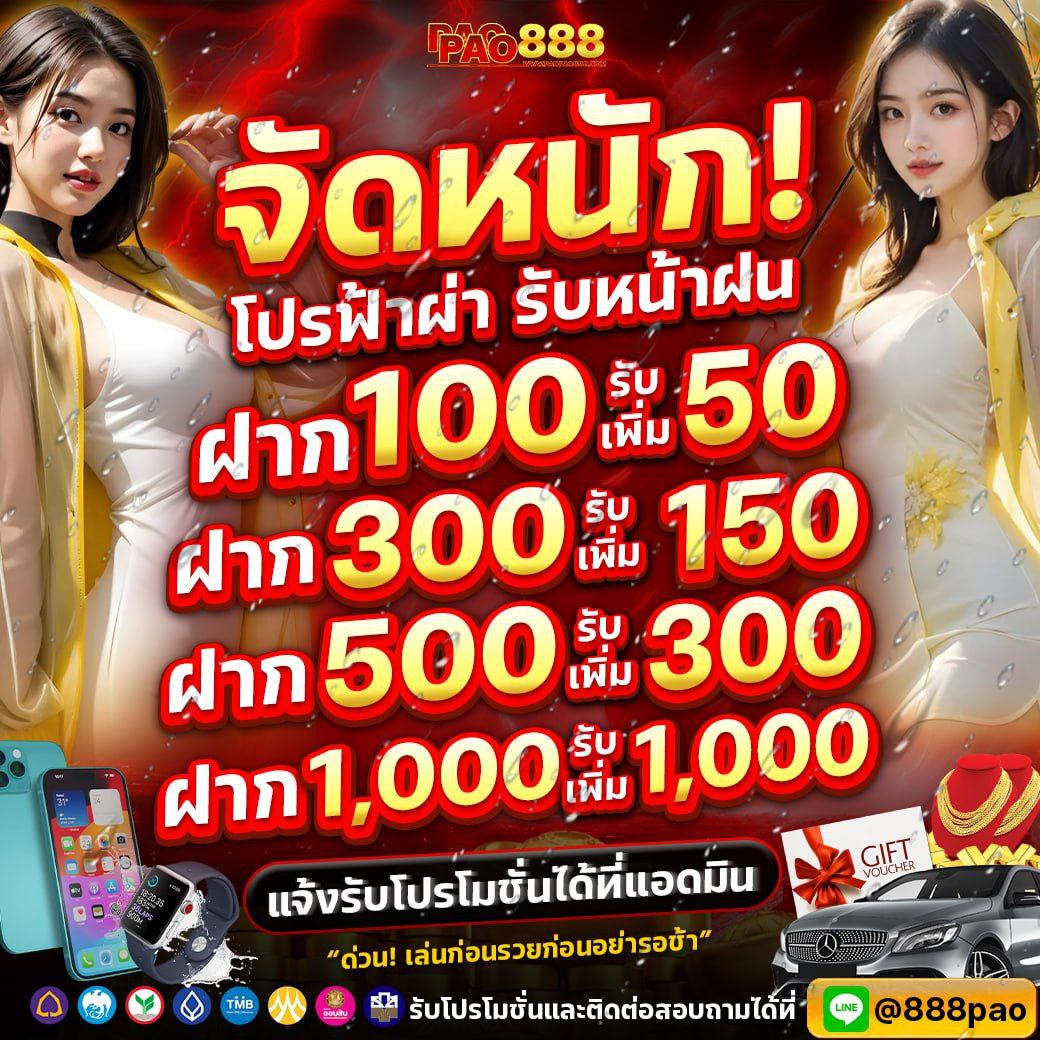 Nidxzeed's tweet photo. 💥PAOPAO888💥

🔥เว็บใหม่มาแรง แตกจริงจ่ายจริง 🏆

คลิกเลย👉 https://t.co/SxLiFEn7aj

🎉 โปรโมชั่นสุดคุ้ม

🔥สมาชิกใหม่🔥
❗️ฝาก300 รับเพิ่ม100 💰
❗️ฝาก500 รับเพิ่ม 300 🎯
❗️ฝาก1,000รับเพิ่ม1,000💸
#เครดิตฟรี #แตกจ่าย #โปรทุนน้อยมาแรง #ทุนฟรีสมาชิกใหม่
https://t.co/wANJahJjuA https://t.co/geO9IR5s3S