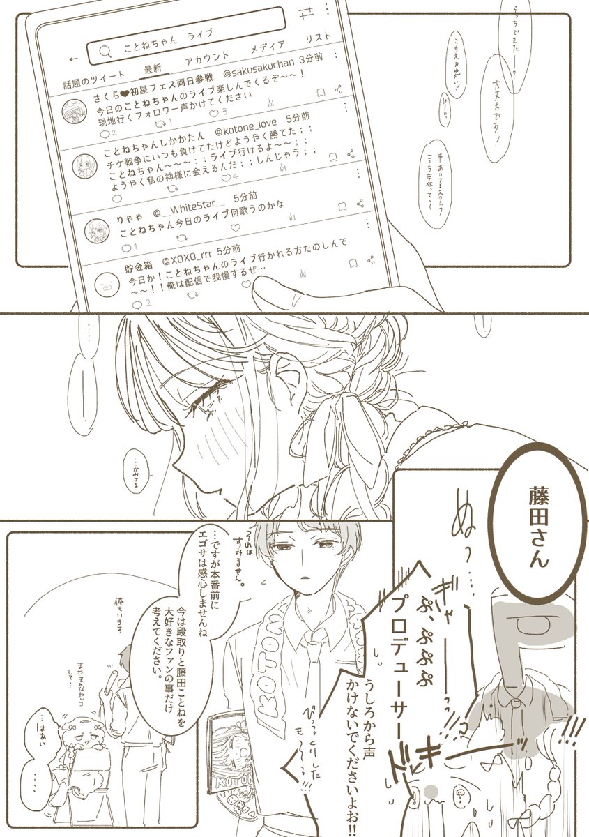 藤田ことねの かみさま 