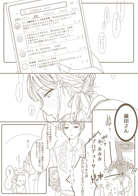 藤田ことねの かみさま 