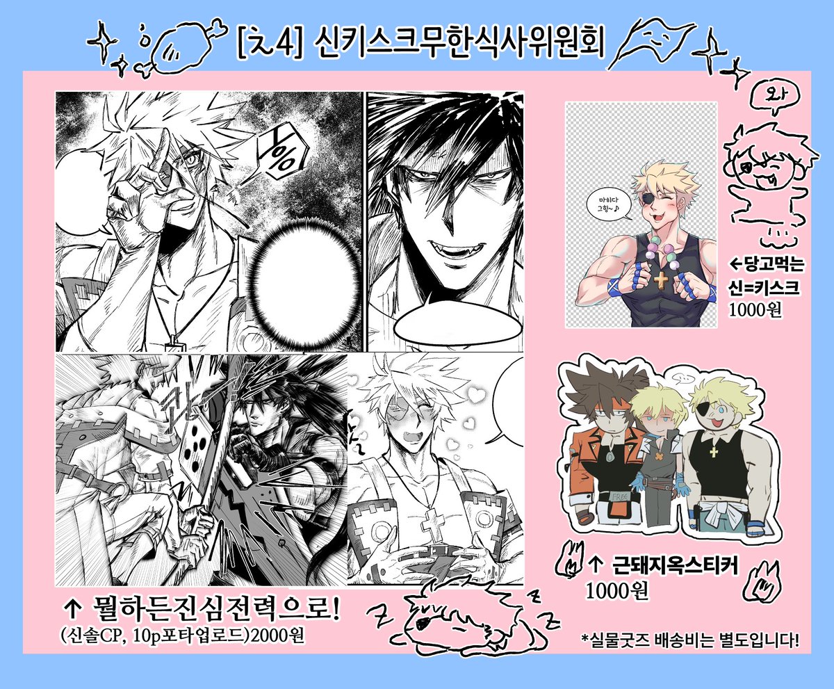 hhhh_0531's tweet photo. [え4]신키스크무한식사위원회
부스인포 입니다~~..10p회지와.. 실물굿즈 두가지 준비해갑니다!!
잘부탁드립니다..^^)9
#GuiltyGearWebOnlyKR #렛츠가락작은잔치 https://t.co/AulgtentwT