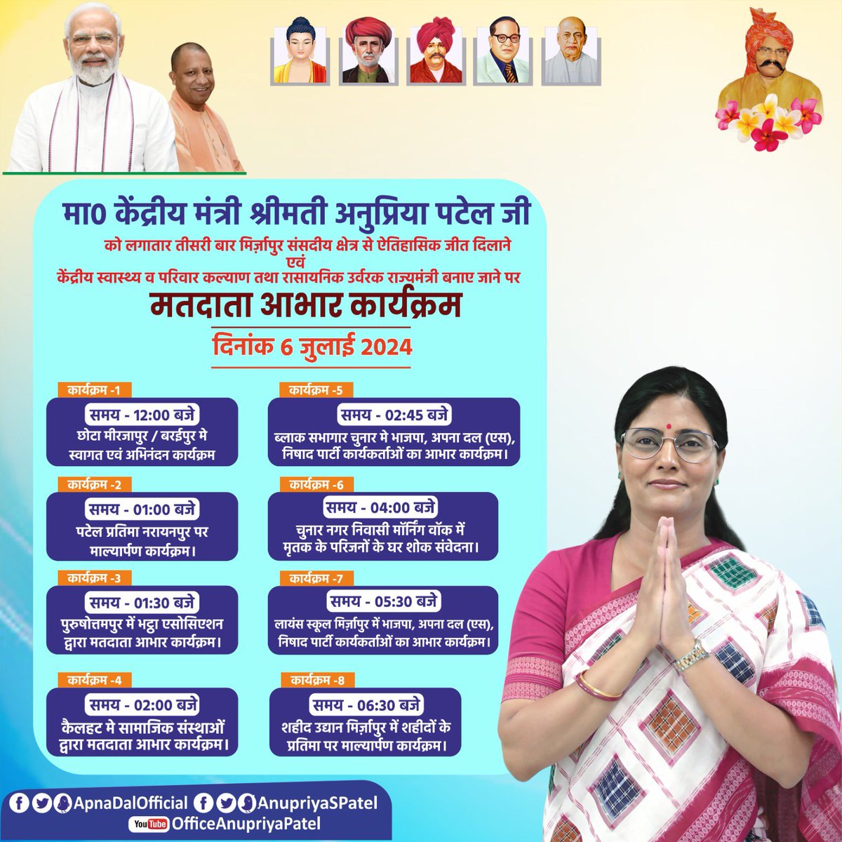 संसदीय क्षेत्र मीरजापुर के सभी सम्मानित मतदाताओं का आभार प्रकट करने कल आप सभी के बीच रहूँगी ।
<a href="/MeraMirzapur/">Mera Mirzapur</a>