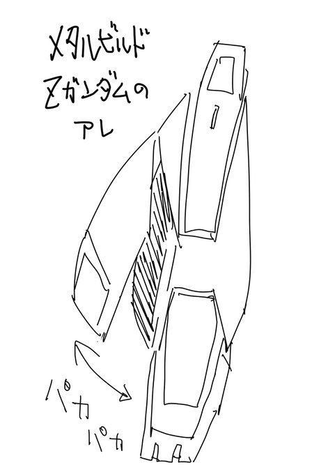 このパカパカギミックはちょっとどうかと思う。 