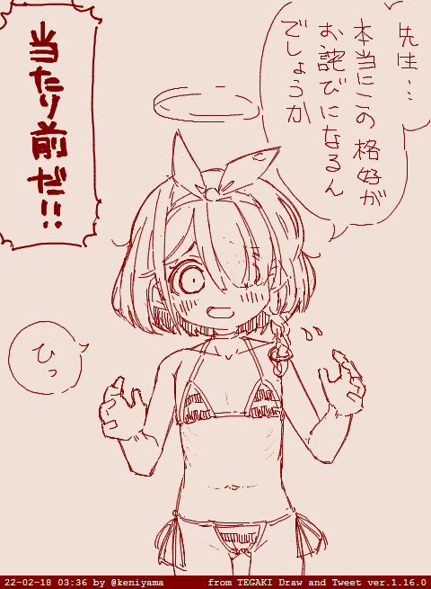 ビキニの日だったらしいな… #ブルアカ