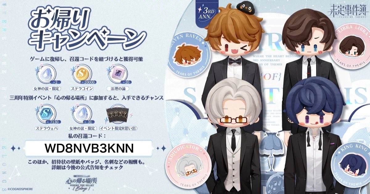 m__ik1013's tweet photo. おかえりなさい！あなたの為にお帰り報酬をご用意いたしましたので、ぜひゲームに復帰し「心の帰る場所」イベントにご参加ください！
なお、上記は召還コード「WD8NVB3KNN」を紐づけることで受け取れます！ #未定事件簿 #未定事件簿三周年 ダウンロードリンク：https://t.co/ZdwOWfYol8 https://t.co/9zo0rt1q7F