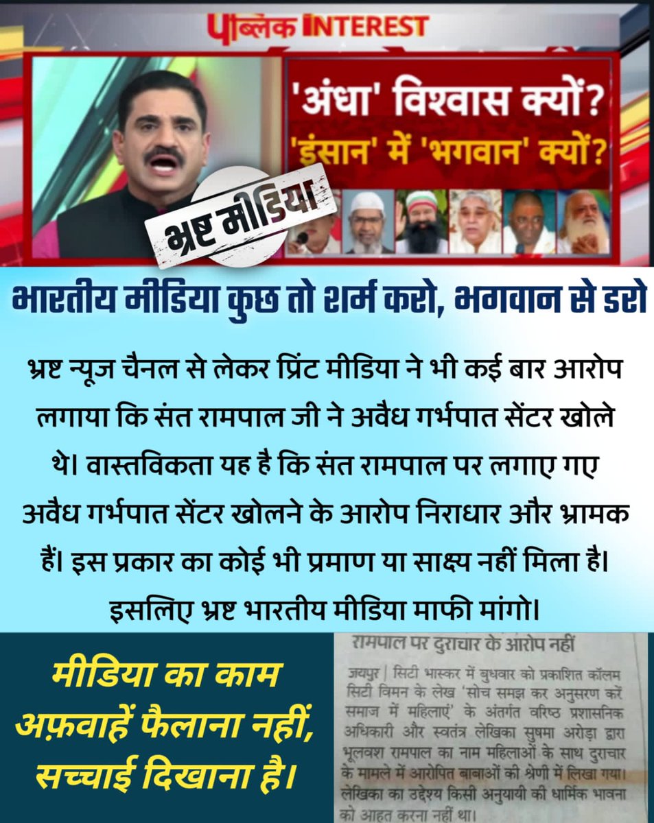 sinhaGirL's tweet photo. #झूठीमीडिया_शर्म_करो

Media Apologize To Sant RampalJi https://t.co/WB9V5B9c5E