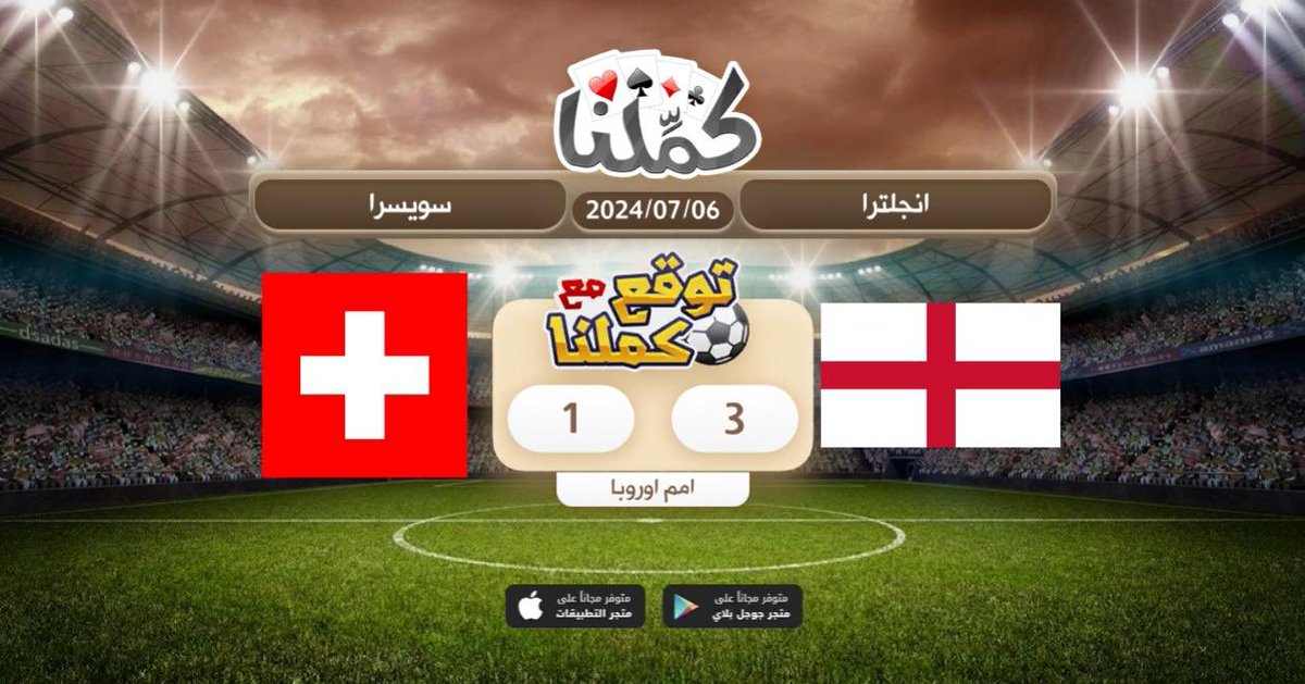 Abo__Firas's tweet photo. ……………………..
@Kammelna #توقع_مع_كملنا #انجلترا_سويسرا https://t.co/nlHELc0wjQ