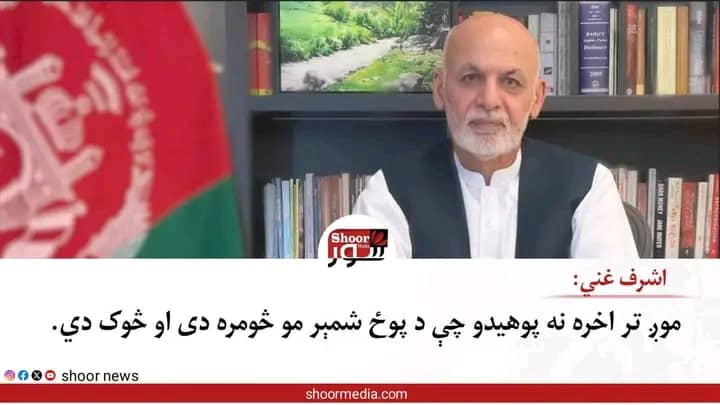 AdabiSaar313's tweet photo. د پخوانیو پردیو چارواکو اعترافات! https://t.co/LGNkEGaafZ